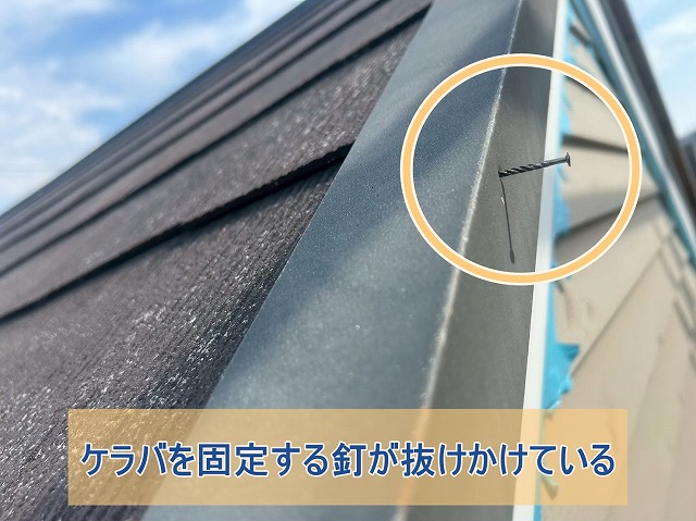 ケラバを固定する釘が抜けかかっている様子